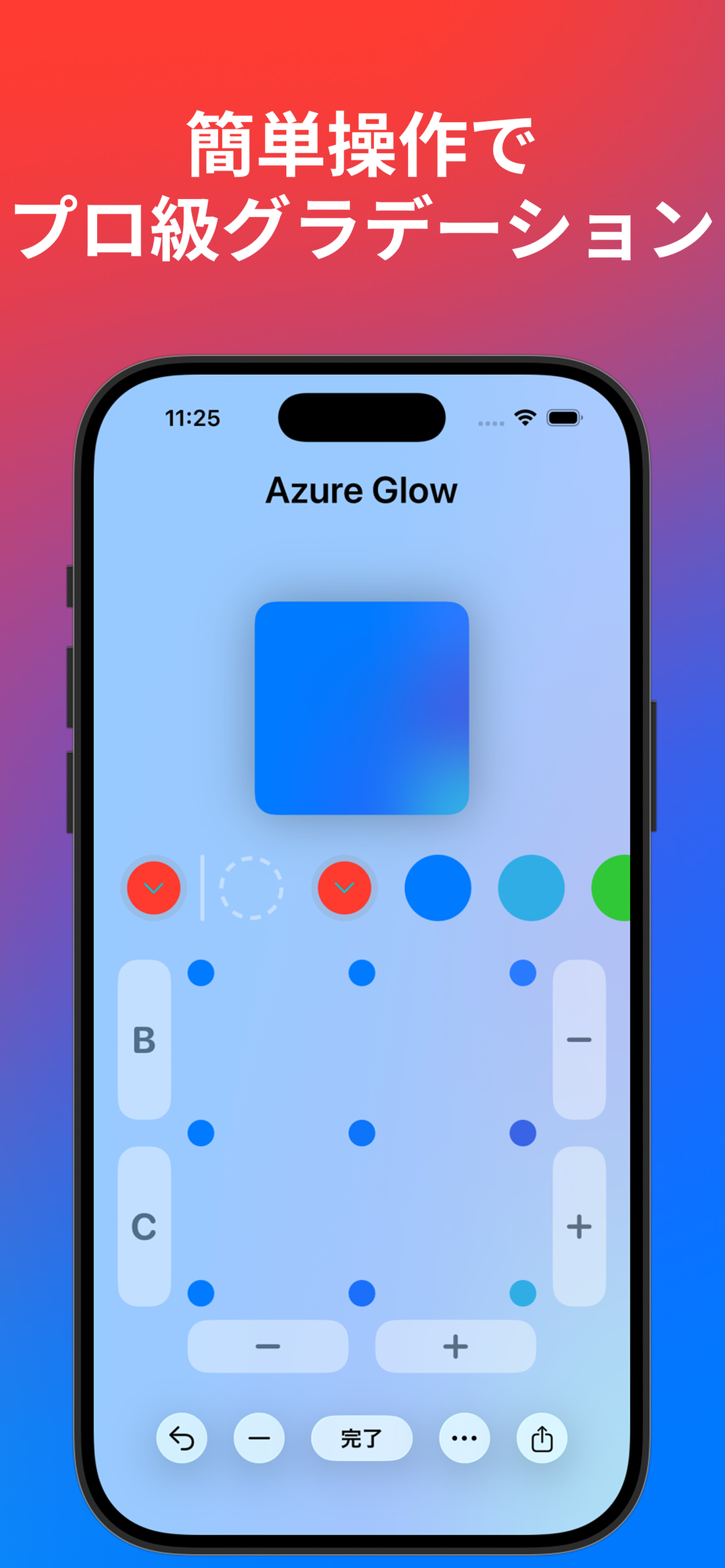 MyGradation スクリーンショット 2
